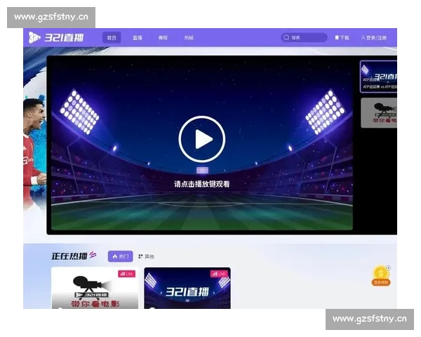 全程直播精彩赛事实时更新让您不再错过任何瞬间