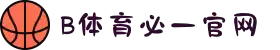 必一运动.(B-sports)官方网站